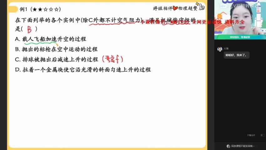 2023高二作业帮物理胡婷暑假班（a+)，百度网盘(10.66G)