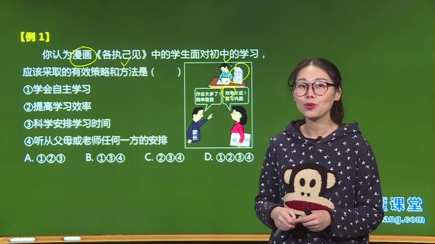 初中政治七年级（上）同步课程(人教版提高版)(颠覆课堂 (3.69G)