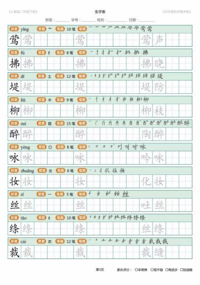 1-6年级学生练字字帖，百度网盘(126.39M)