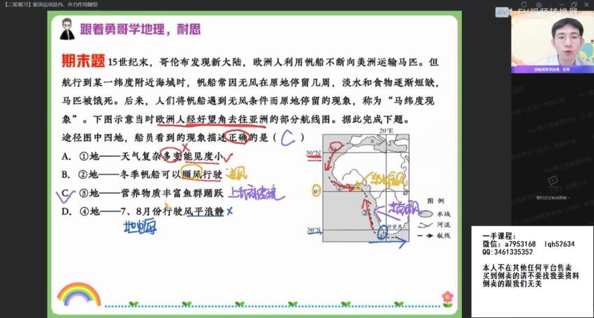 2022高三作业帮地理孙国勇寒假班，百度网盘(2.17G)