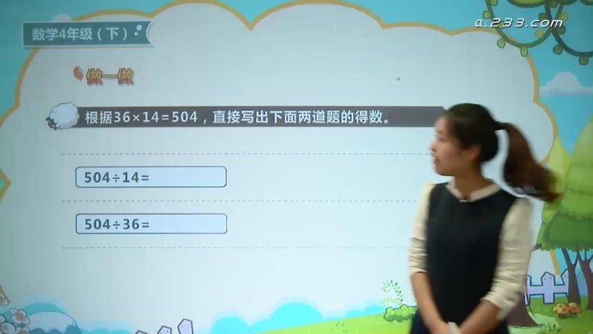 233网校人教版小学四年级数学下册（腾溶37讲）（高清视频），百度网盘(3.29G)