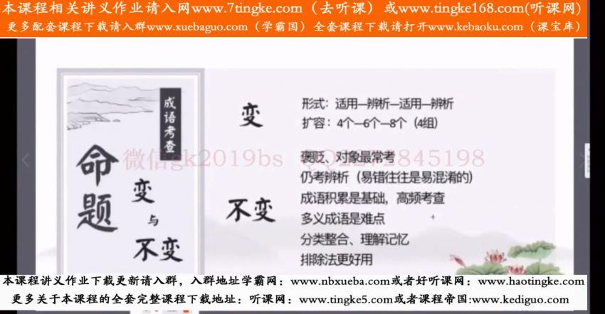 2019谢明波语文全年课程（完结）（高清有广告），网盘下载(45.74G)