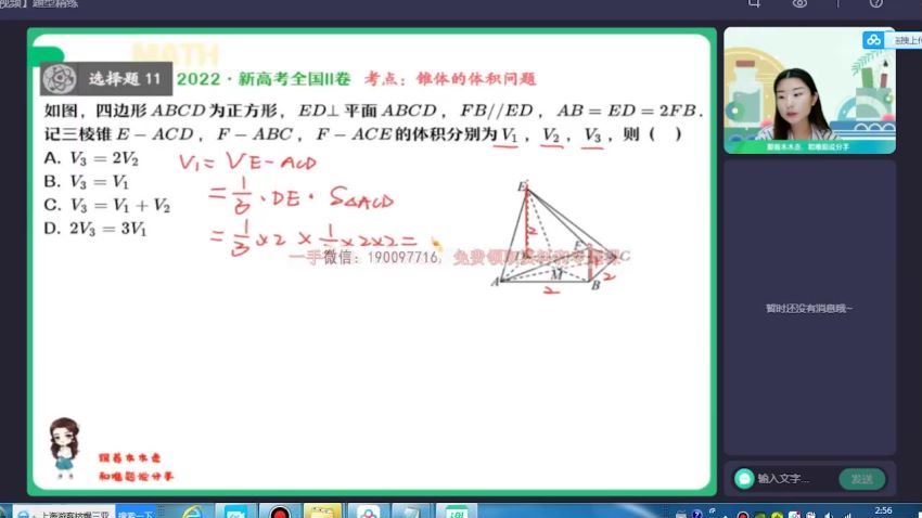 【2022-暑】高二数学田夏林A+ 作业帮，百度网盘(9.12G)