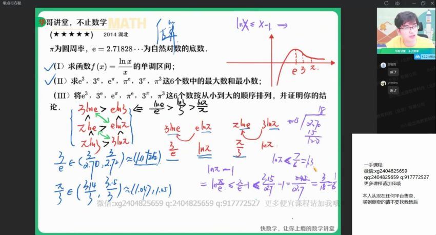 张华2022高三数学暑假冲顶班 (14.02G)
