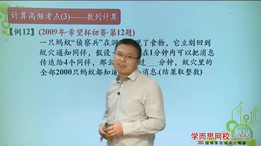 【11265-08讲】]五年级希望杯初赛真题与高频考点VIP全能班【杨秀情】，百度网盘(842.75M)