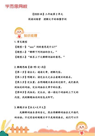 杨惠涵2020年学而思秋季三年级大语文直播班 (12.82G)