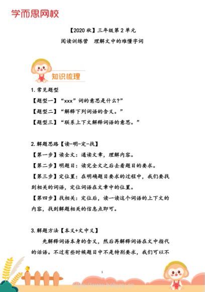 杨惠涵2020年学而思秋季三年级大语文直播班 (12.82G)