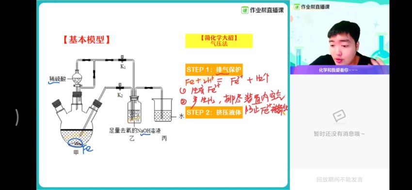 备考2021作业帮2020年秋季班高三林凯翔化学985班（1080超清视频），百度网盘(23.38G)