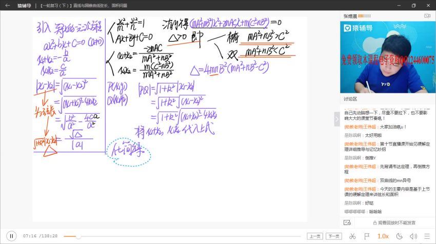 2020猿辅导张煜晨文科数学秋季班（高清视频），百度网盘(8.89G)