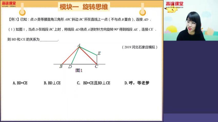 刘梦亚2020初二数学春季高徒班 (4.81G)