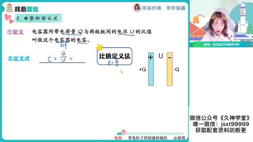 【22届-秋季班】高二物理（林婉晴）尖端，百度网盘(16.64G)