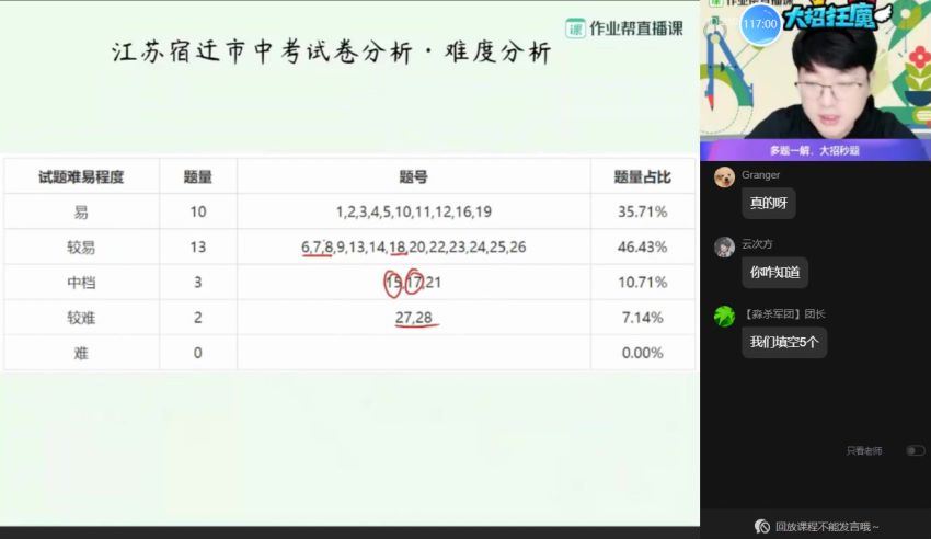 毕治2021初三数学春季尖端班 (6.78G)