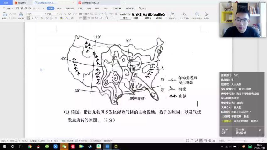 包易正2021高考地理一轮复习暑秋联报，百度网盘(13.23G)