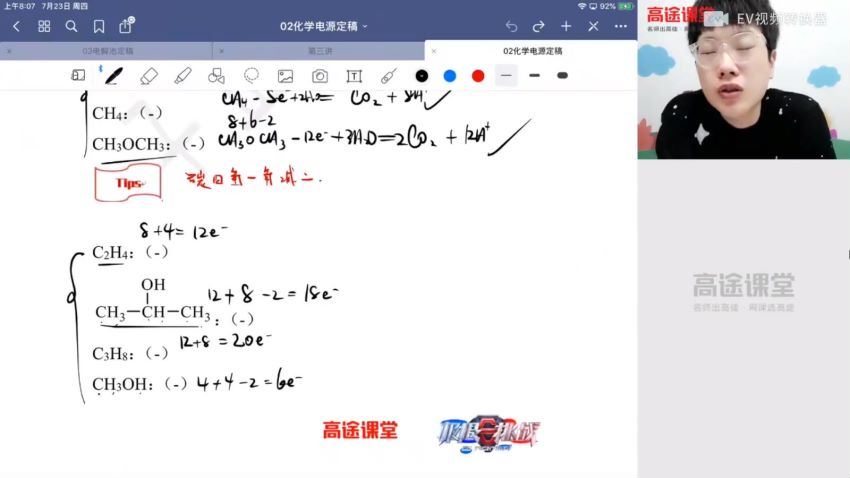 吕子正2020年高二化学暑期班（2021版9.65G高清视频） (9.65G)