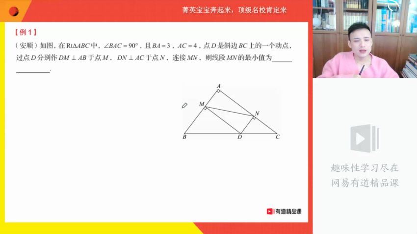 孟亚飞2021初三数学春季有道精品菁英班 (14.46G)