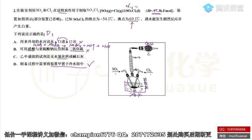 2022高三腾讯课堂化学木子三轮复习，百度网盘(4.02G)