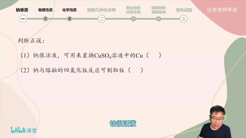 2023高三化学李政【无机化学】强效逆袭班，百度网盘(5.24G)