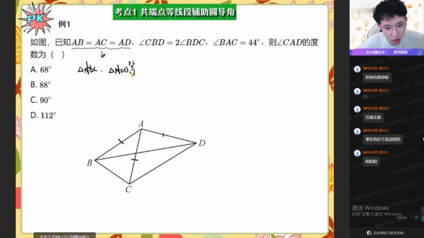 【2021秋】中考数学_冲顶班_苏教版（郭济阳）8，百度网盘(5.86G)