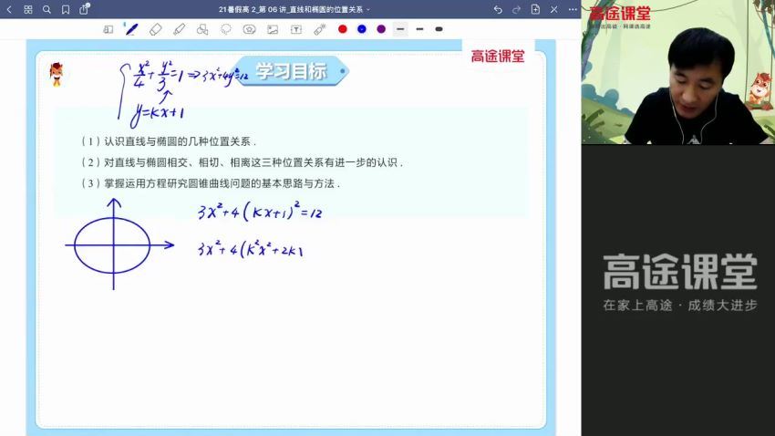 2022高途高二数学赵礼显暑假班，百度网盘(1.86G)
