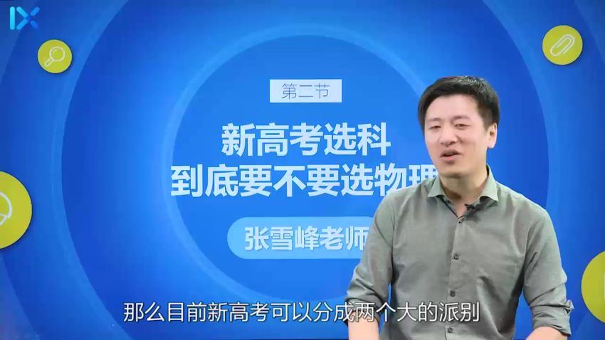 2021高考张雪峰志愿填报乐学版本，百度网盘(10.70G)