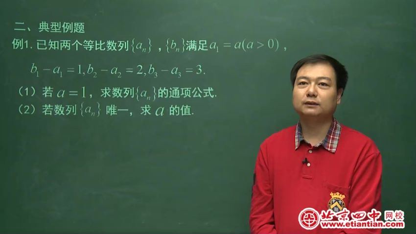 北京四中网校高二数学（高清视频），百度网盘(8.85G)