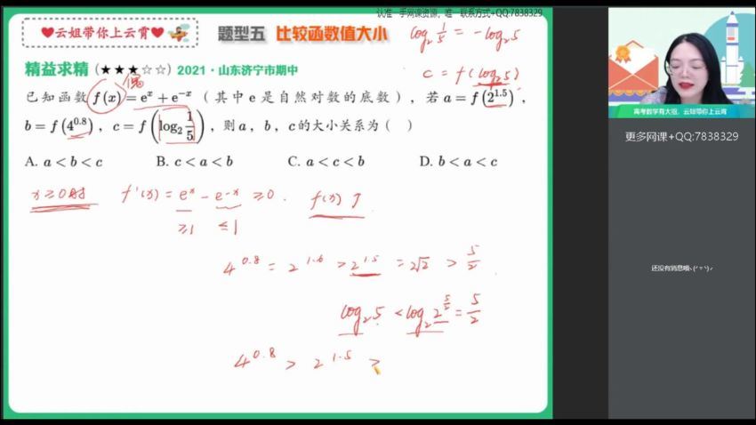 2022高二作业帮数学谭梦云春季班（冲顶全国通用版），百度网盘(8.22G)