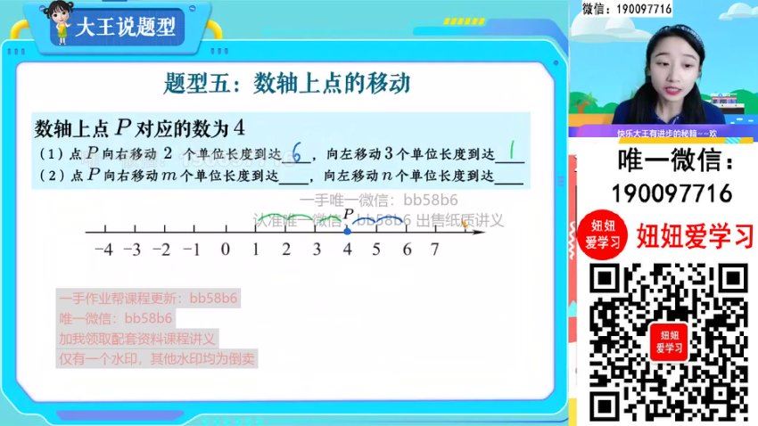 作业帮：【2022暑】初一数学暑假A+班 李爽，百度网盘(8.03G)