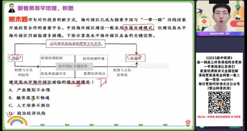 2023高三作业帮地理孙国勇一轮暑假班（a+)，百度网盘(17.85G)