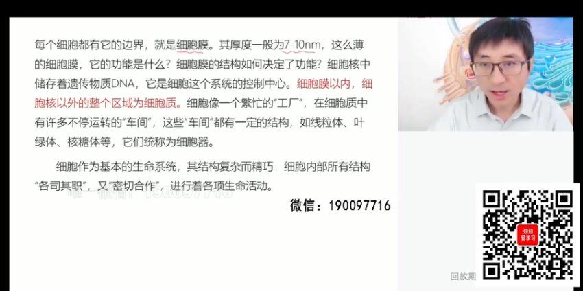 学而思：【2023秋上】高一生物A+班 张继光，百度网盘(5.26G)