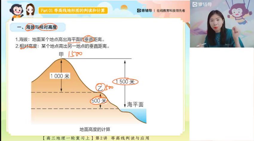 2023高三猿辅导地理朗朗一轮暑假班（通用版），百度网盘(6.28G)