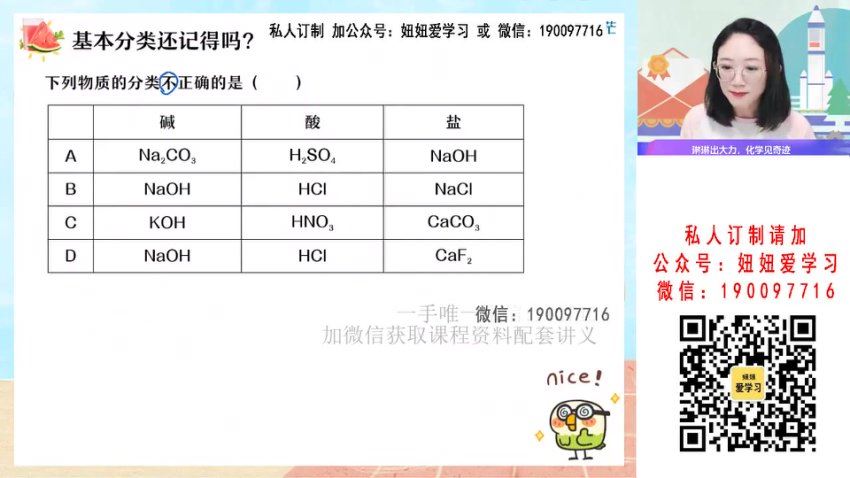 作业帮：【2022暑】高一化学冯琳琳A+ 【完结】，百度网盘(12.71G)