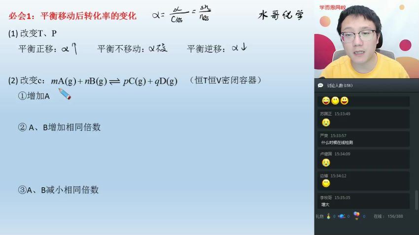 【2019-秋】高二化学直播凌云班（选修4）16讲 刘玉，百度网盘(6.34G)