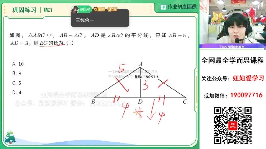 作业帮：【2023寒】初二数学寒假A+班 赵蒙蒙，百度网盘(6.76G)