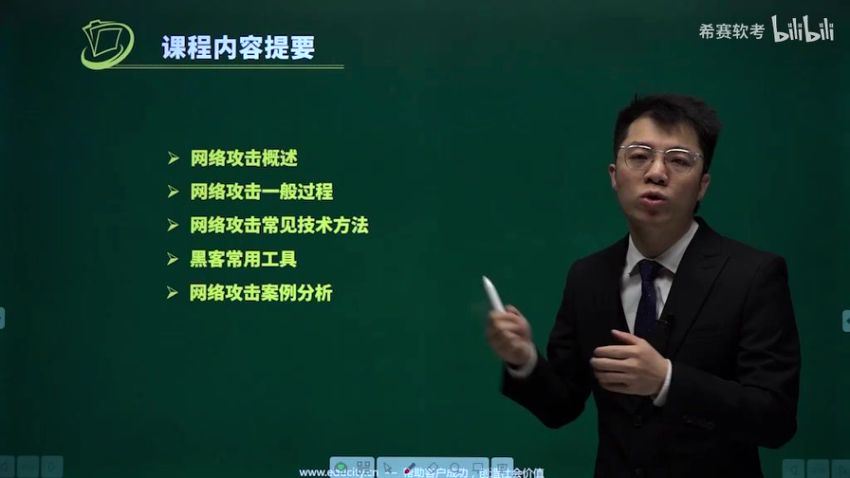 希赛海滨202105软考中级信息安全工程师（1.57G高清视频），百度网盘(1.58G)