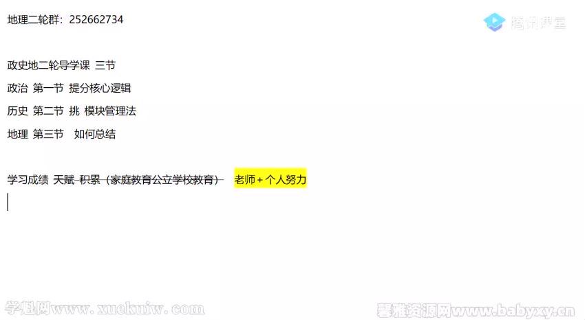 腾讯课堂2022高考政治刘勖雯二轮联报，百度网盘(59.35G)