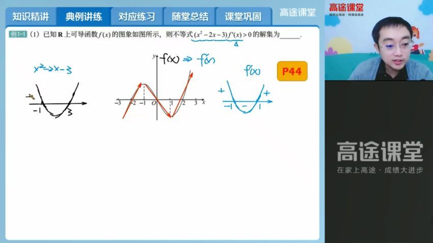 高途课堂周帅【目标140+】2022高考数学一轮复习秋季班，百度网盘(31.06G)