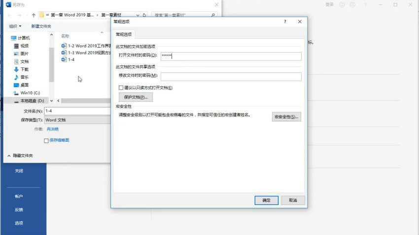 Word2019视频教程，百度网盘(10.96G)