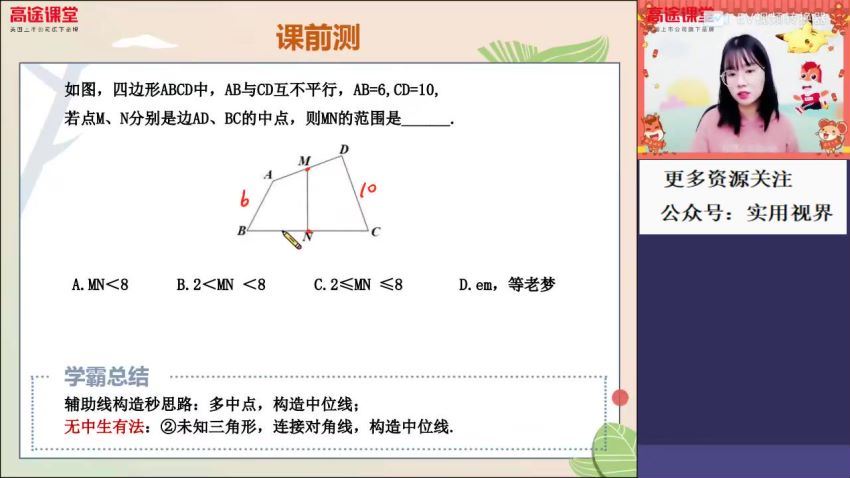 刘梦亚2020初二数学春季-班 (5.00G)