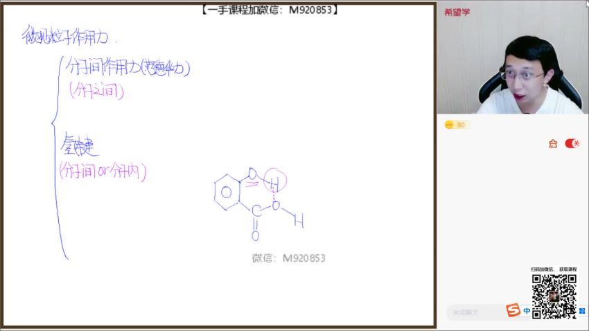 希望学[2022秋]高三化学目标s郑慎捷【完结】，网盘下载(12.95G)