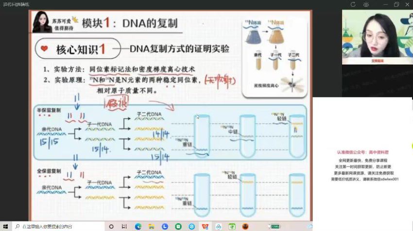 2022高三作业帮生物段瑞莹生物续报资料，百度网盘(665.72M)