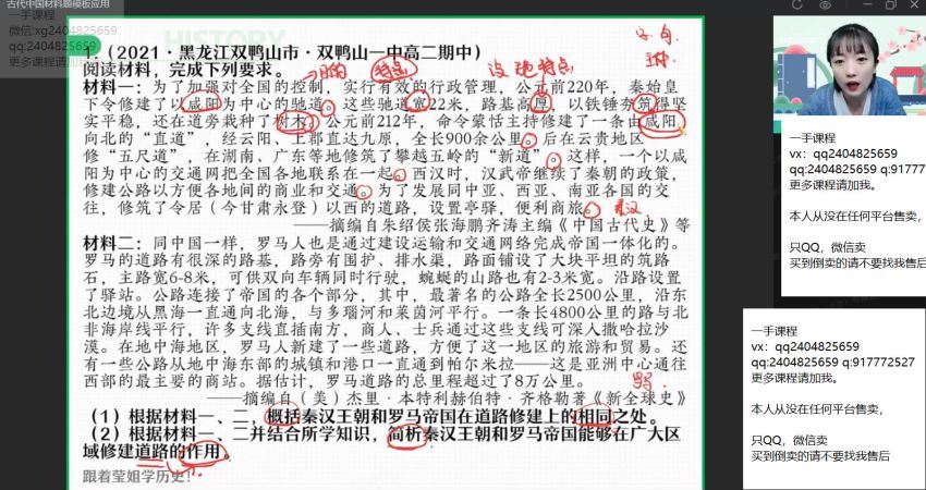 【22届-秋季班】高三历史（刘莹莹），百度网盘(33.76G)