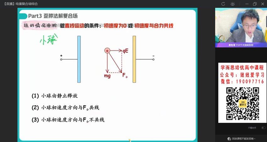 作业帮：【2022秋】高二物理何连伟A+ 【完结】，百度网盘(15.12G)