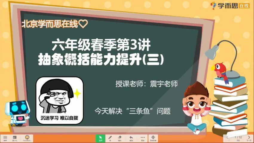 学而思培优：2020-春春季班小学六年级数学培训班（勤思在线-刘震宇） (9.63G)