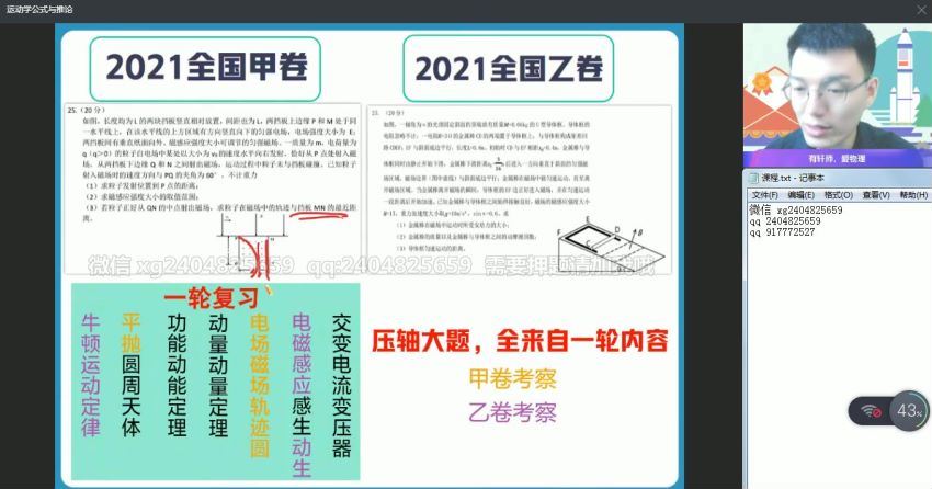 2022作业帮高三物理孙竞轩暑假班（尖端），百度网盘(13.91G)