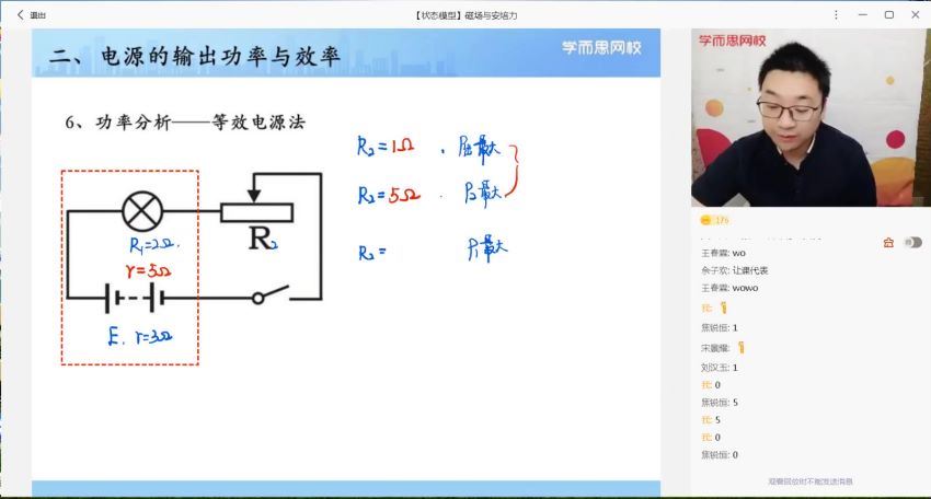 章进2021高二物理暑期年目标A+ (2.19G)