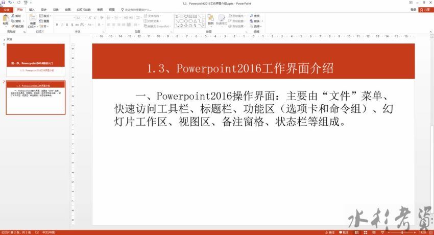 【Office 2016】PPT 教程，百度网盘(1.56G)