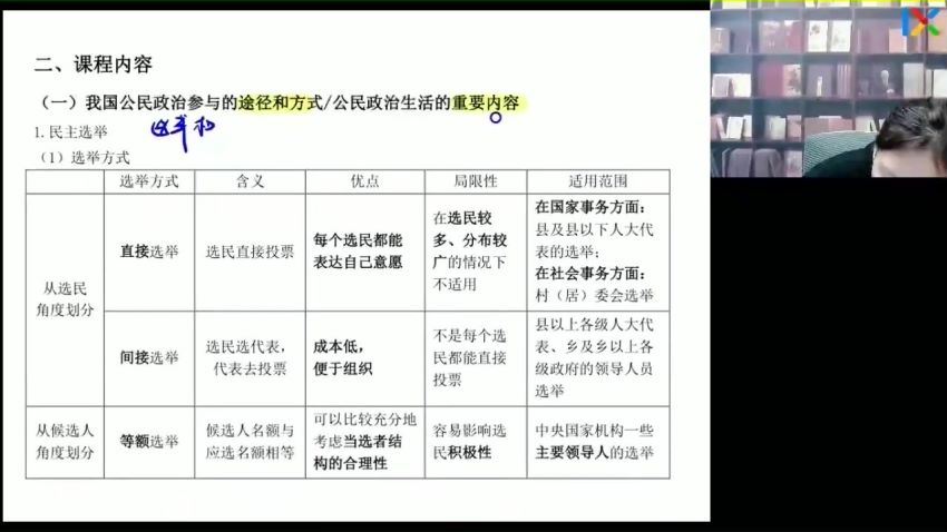 2023高三乐学政治孙安第二阶段(一轮)，百度网盘(4.78G)