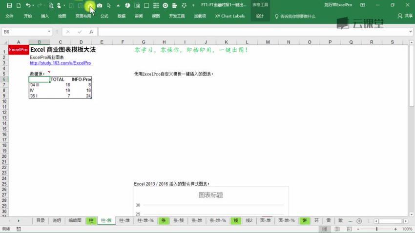 刘万祥Excel全套课程【10合集15.3GB】，百度网盘(15.32G)