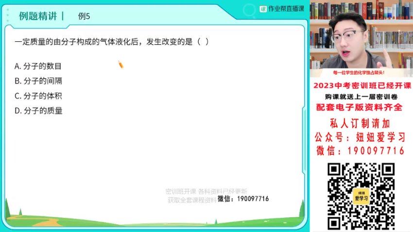 作业帮：【完结】2023中考化学密训，百度网盘(8.28G)