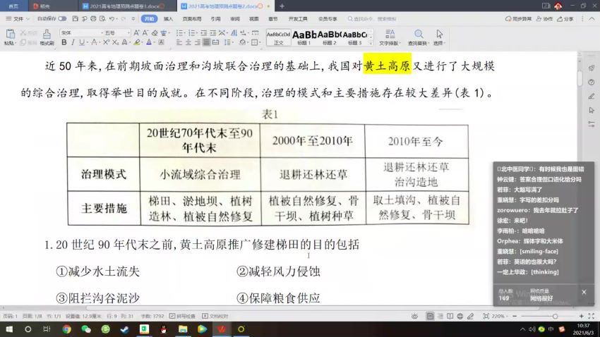 2021高三有道地理包易正包易正押题课（冲刺班），百度网盘(2.53G)